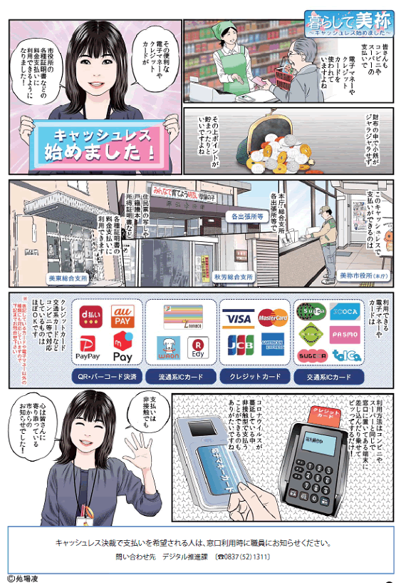 美祢市広報誌「げんきみね。」